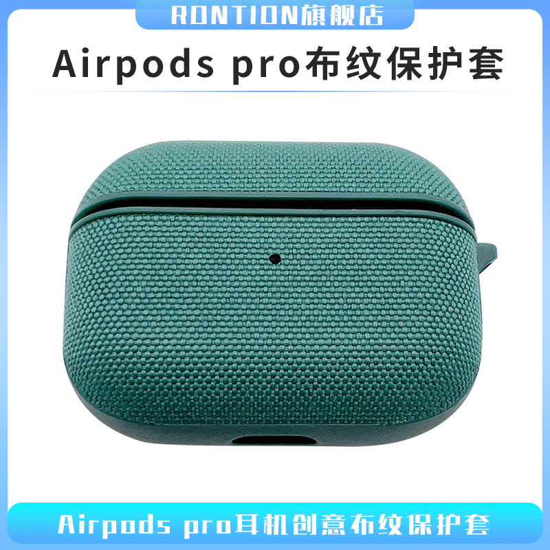RONTIONAirpods pro无线降噪蓝牙耳机布纹保护套pro二代通用创意