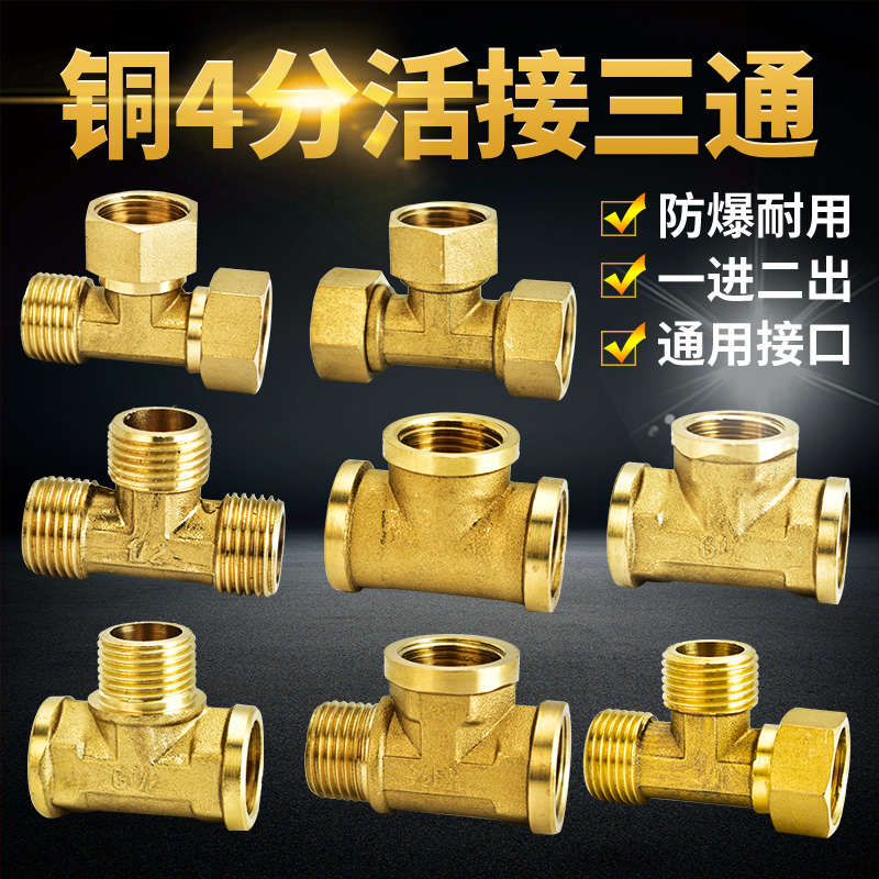 4分不锈钢波纹管三通管件连接件水暖配件一进两出家用活结接头四
