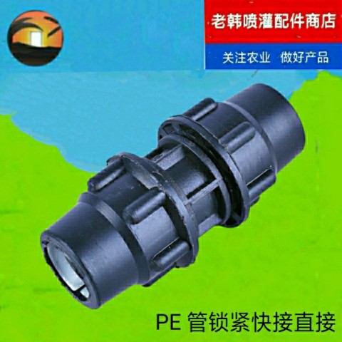 pe快接管件塑料锁紧接头速接免热熔水管直接快接活接头75  90 110