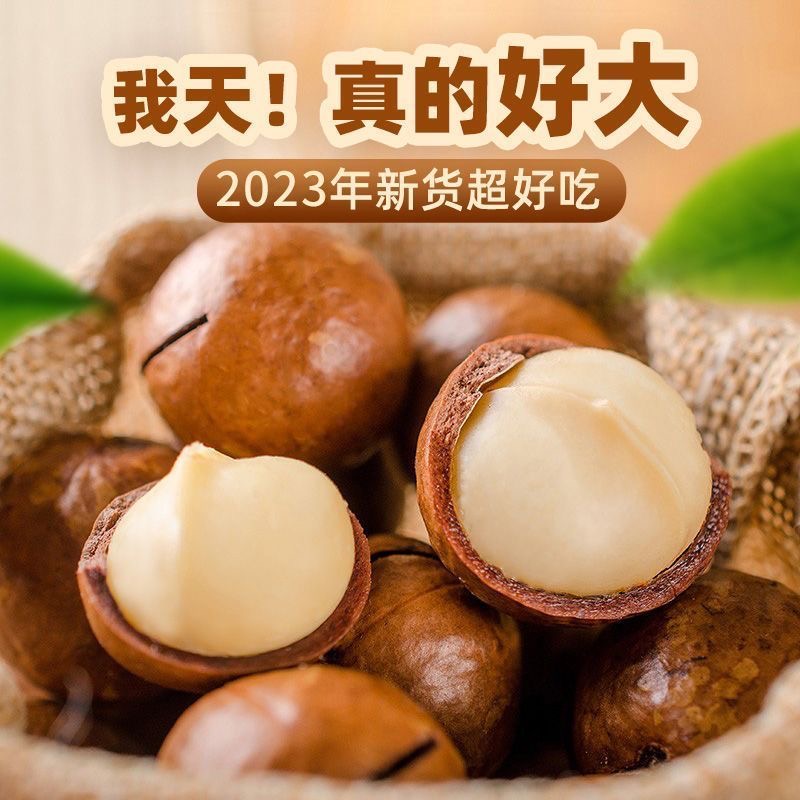 夏威夷果3斤 大果 奶油香。