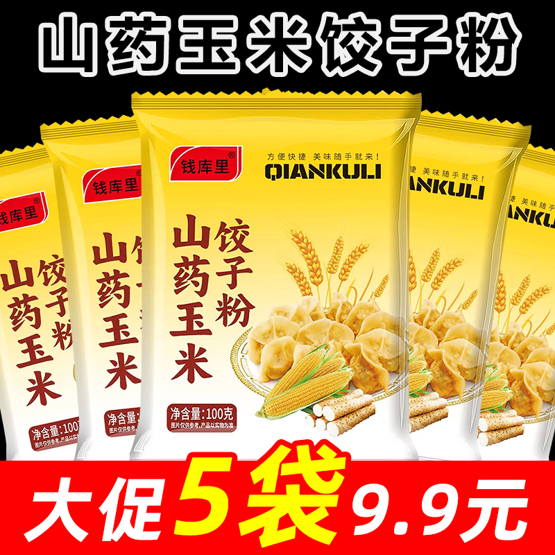 山药玉米饺子粉 家用包子饺子馒头通用营养早餐家庭懒人饺子粉