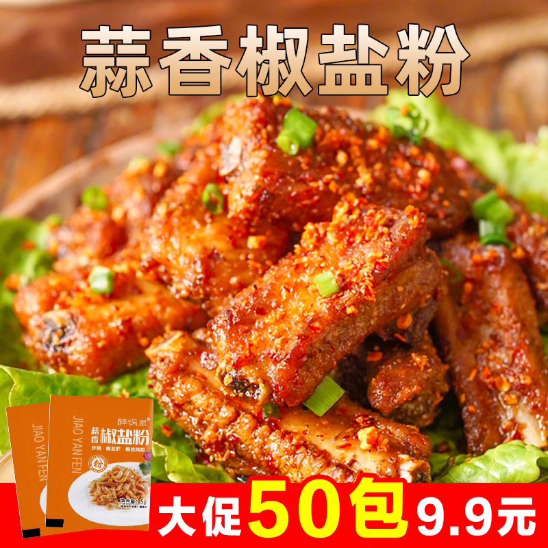 蒜香椒盐粉烧烤油炸用调味料烧烤调料撒料羊肉串孜然粉烤烧烤撒粉
