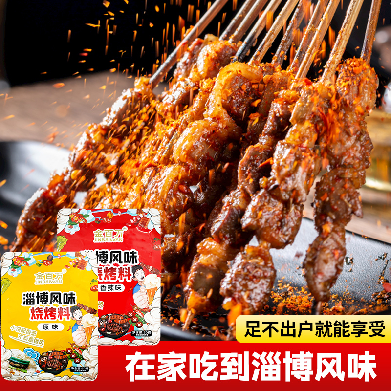 【10包仅9.9元】烧烤料烤肉调味料撒料家用蘸料腌料孜然料30g/包