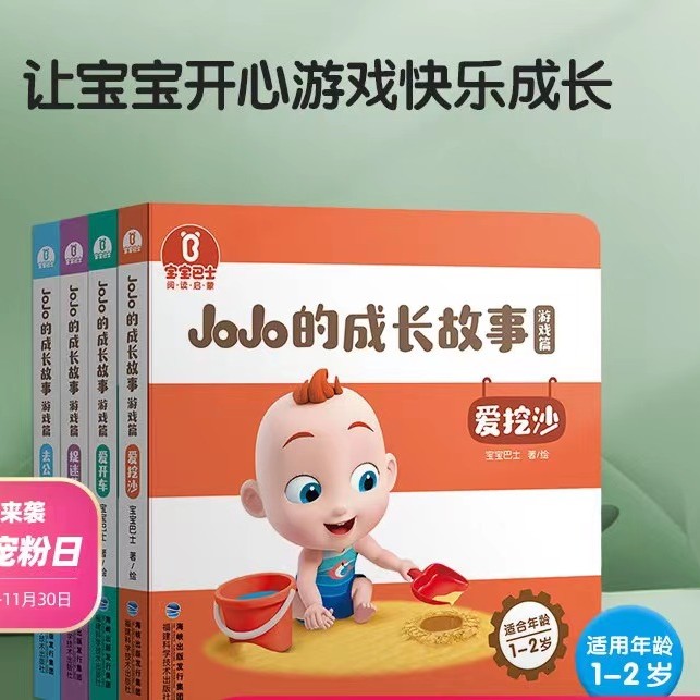JoJo赳赳3d立体互动翻翻书幼儿园绘本游戏4册装1-3岁幼儿早教书