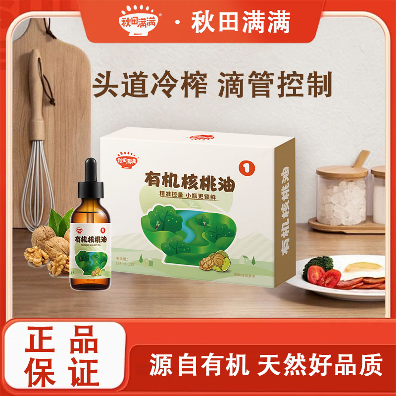 秋田：满满有机核桃油亚麻籽油热炒油凉拌 送宝宝婴幼儿童辅食用谱