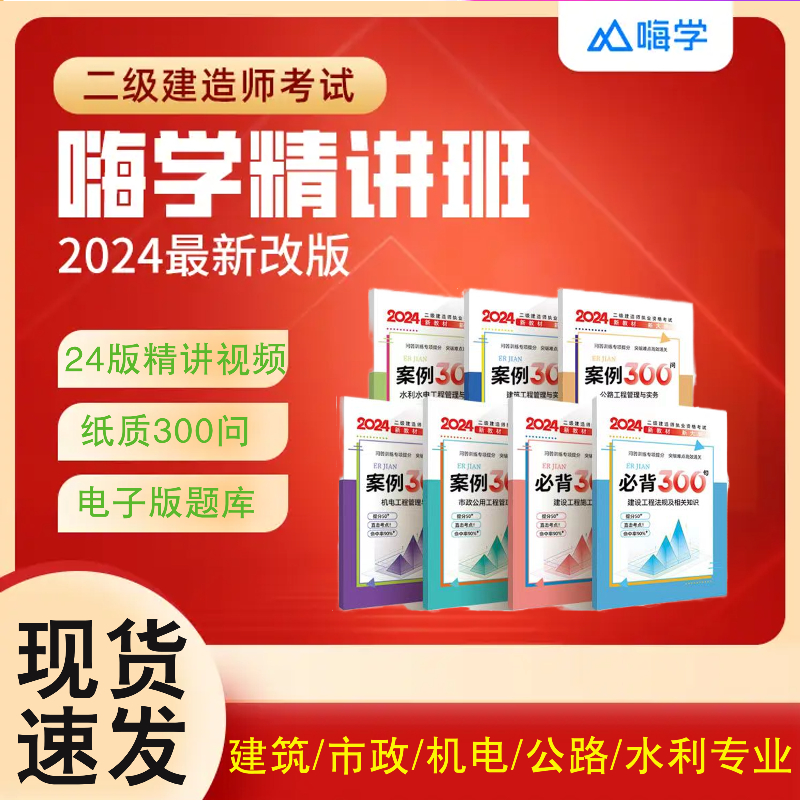 2024年新大纲二级建造师300问资料精讲课程建筑市政机电公路水利
