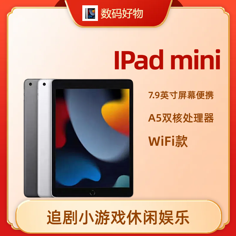 90新 Apple/苹果 IPad mini追剧小游戏平板上网小说音乐