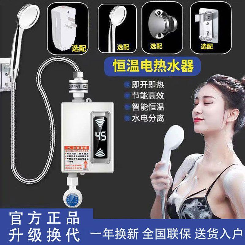 即热式电热水器家用电器迷你小型速热淋浴恒温洗澡电热水器