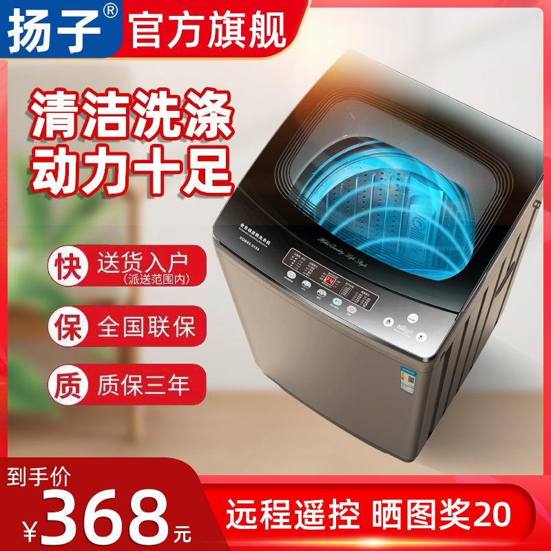 扬子全自动洗衣机3/10/15公斤小型租房家用大容量甩干洗脱一体机