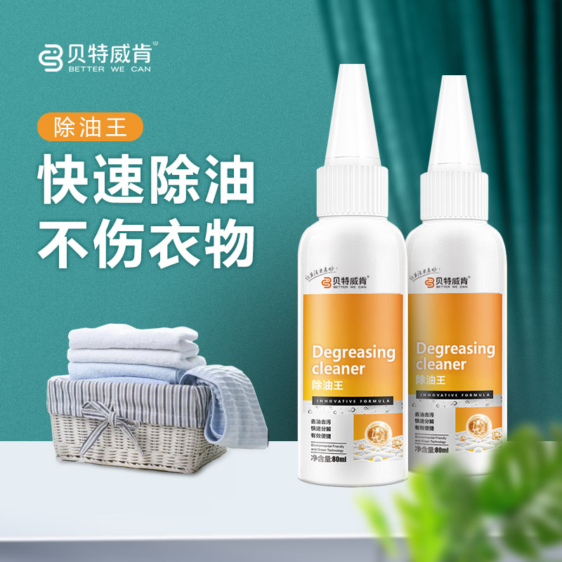 衣物除油王懒人神器强力革新去油配方衣物去油渍老油渍干油印去污