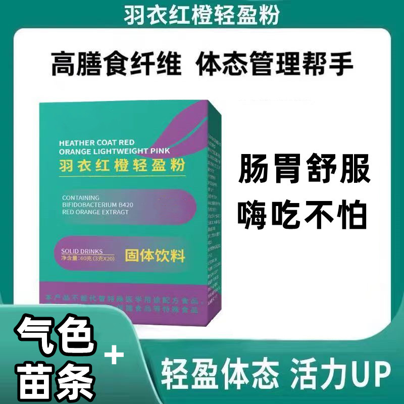 【清仓价】羽衣红橙轻盈粉美味果蔬家中常备浓缩果味固体饮料