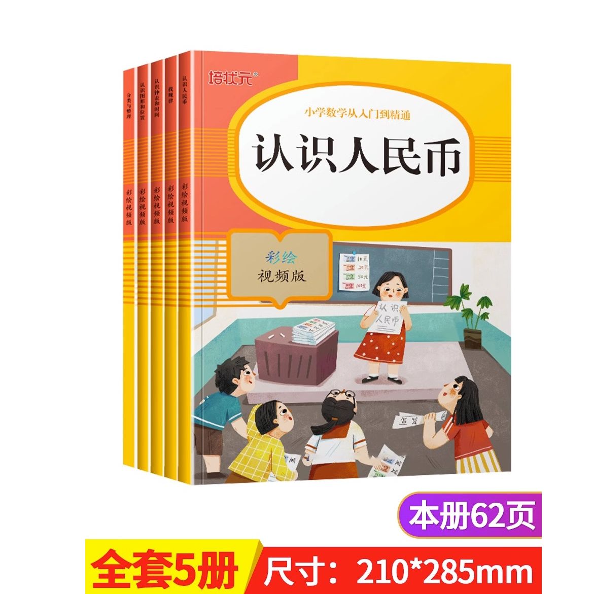 儿童认识人民币的元角分教具幼儿园小学生一二年级认识钟表和时间