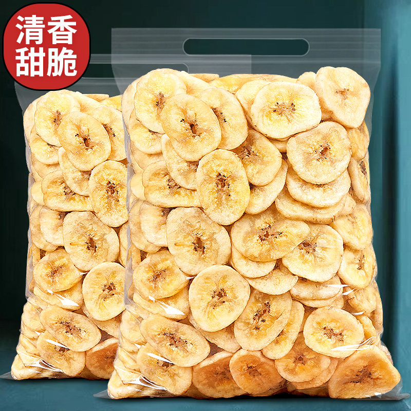 【新人专享】香蕉片干香蕉脆片250g500g1000g水果香蕉干芭蕉蜜饯