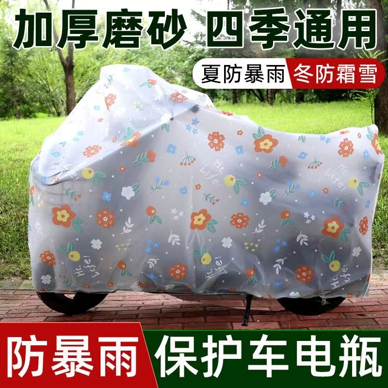 【粉丝利】防雨防尘摩托车罩防晒防雨防尘加厚防晒电动车防雨罩车衣