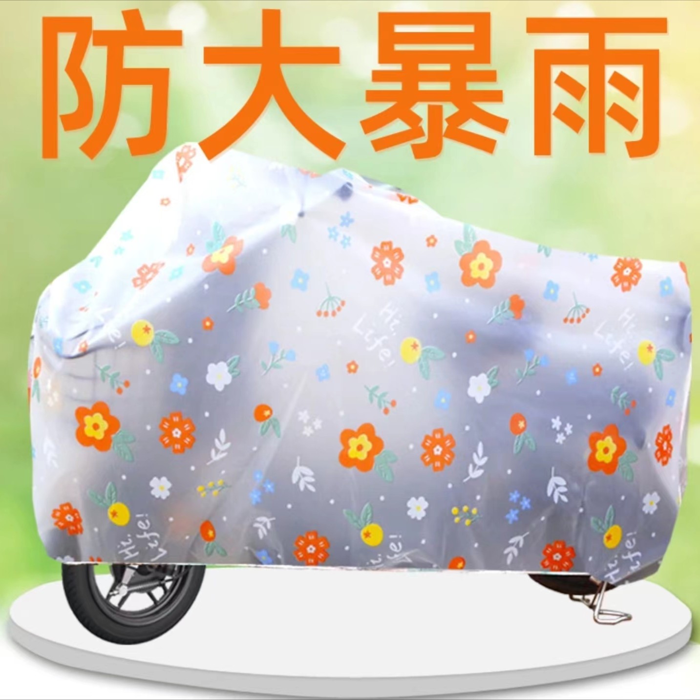 电动车防雨罩加厚磨砂款通用防晒防雨防尘电瓶车罩摩托车自行车罩
