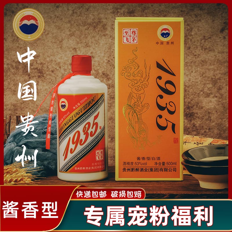 suren/俗人【至尊飞茅1935】整箱6瓶送礼酱香型白酒53度500ml53度