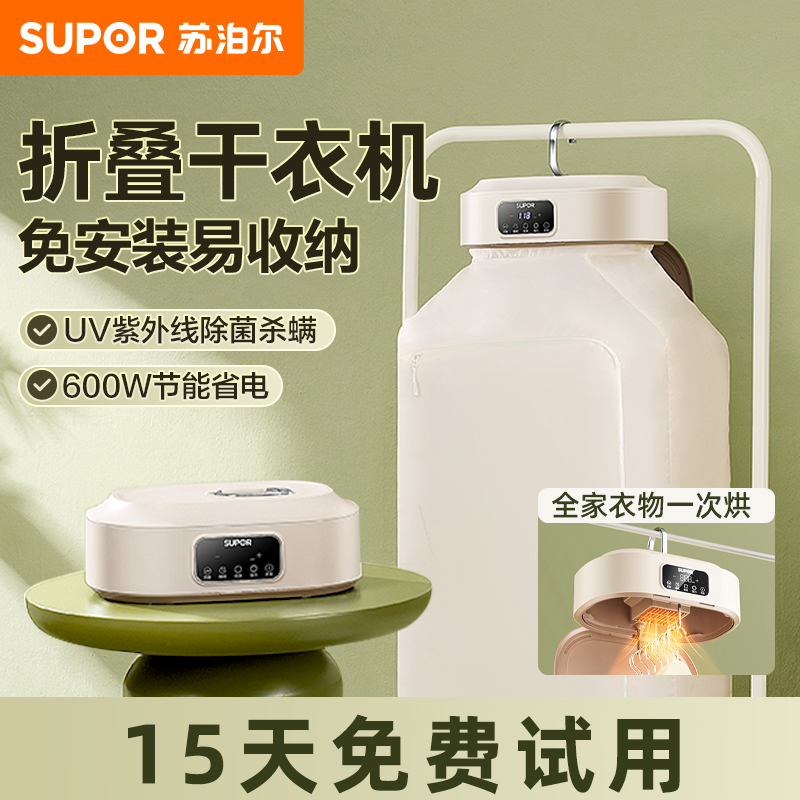 苏泊尔烘干机家用小型免安装可折叠干衣机宿舍便携式全自动烘衣机