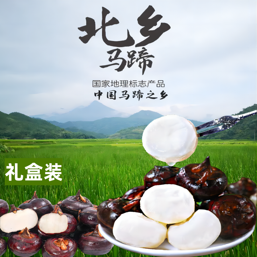 【乐昌马蹄之乡】5斤精选果王天然大个红皮马蹄荸荠雪梨爽口多汁