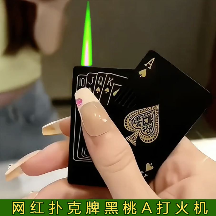 2023款创意扑克牌防风打火机个性绿火炫酷高档金属网红男士礼物潮