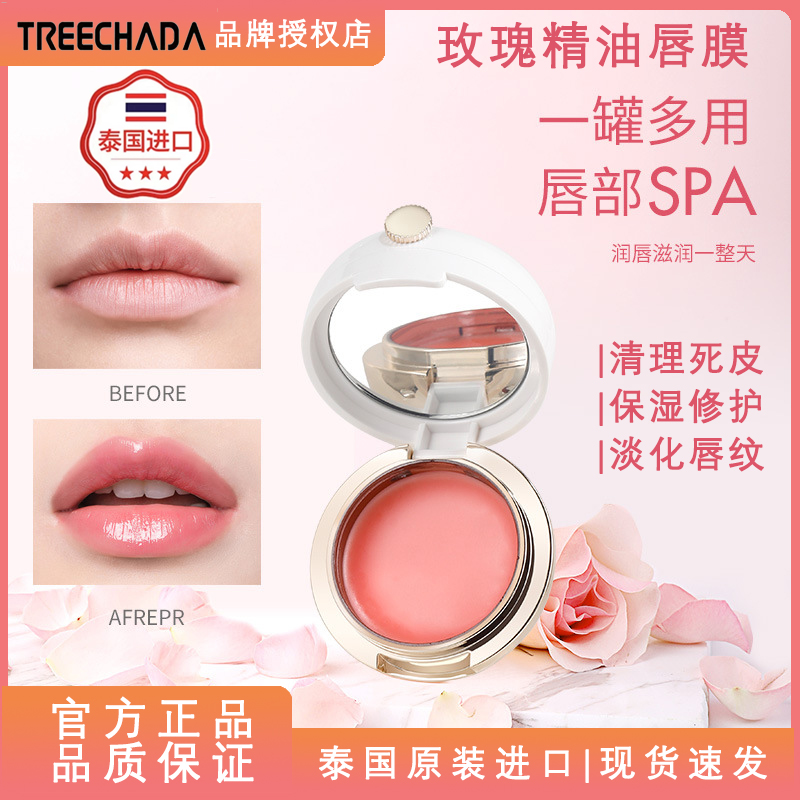 泰国进口玫瑰睡眠润唇膜保湿补水粉嫩淡化唇纹去死皮防干裂提亮