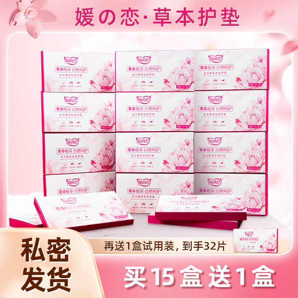 媛恋雪莲护垫 草本植萃 雪莲贴【到手33片】亲肤养护护理 透气草本