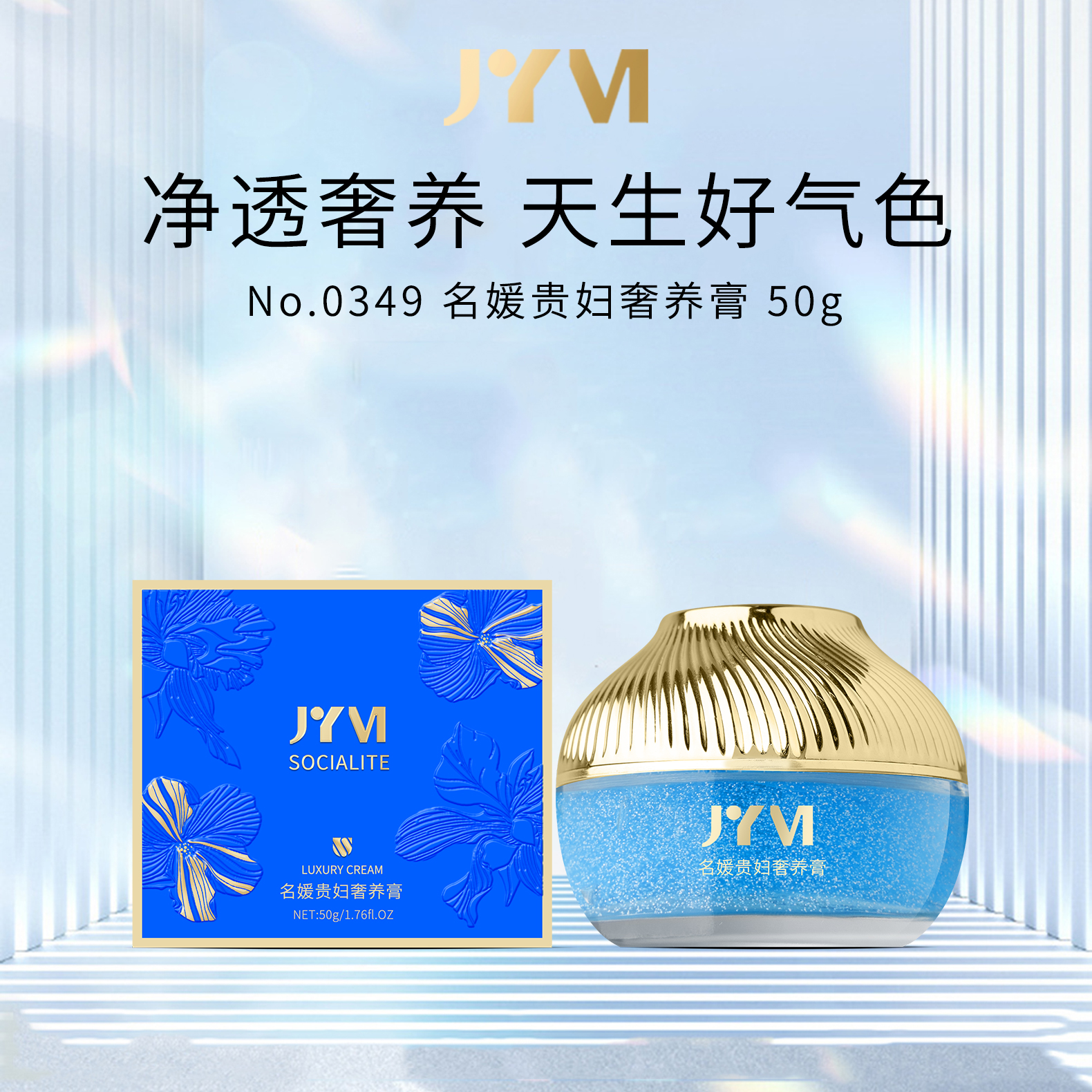 【宠粉福利】JYVI真怡美名媛贵妇奢养膏去角质