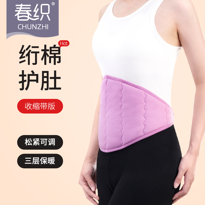 春织夹棉腰部防寒保暖中老年纯棉护腰带加厚夹棉透气护肚可调暖肚
