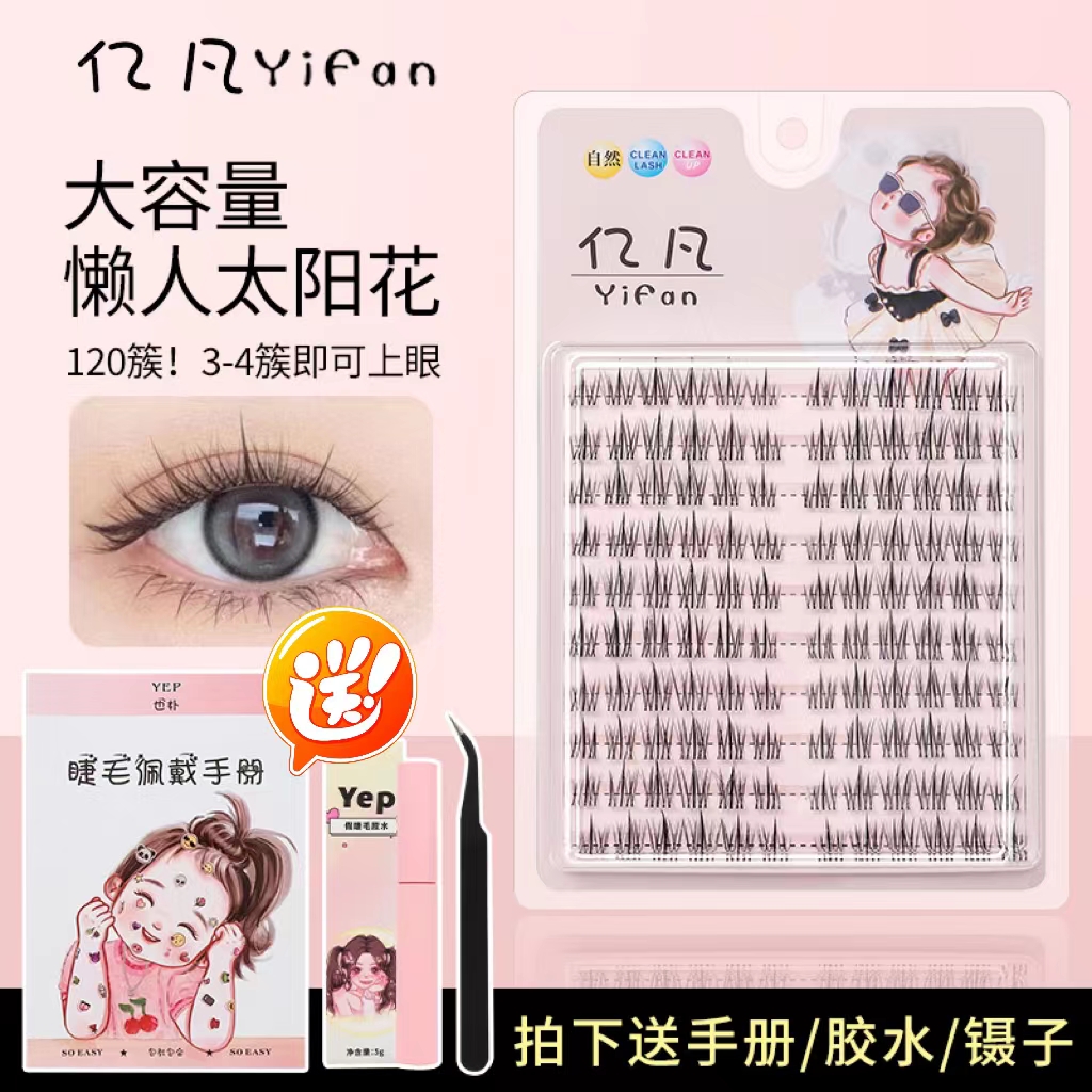 【免费试用】新手套装自然分段假睫毛太阳花/三部曲+大胶水+大镊子