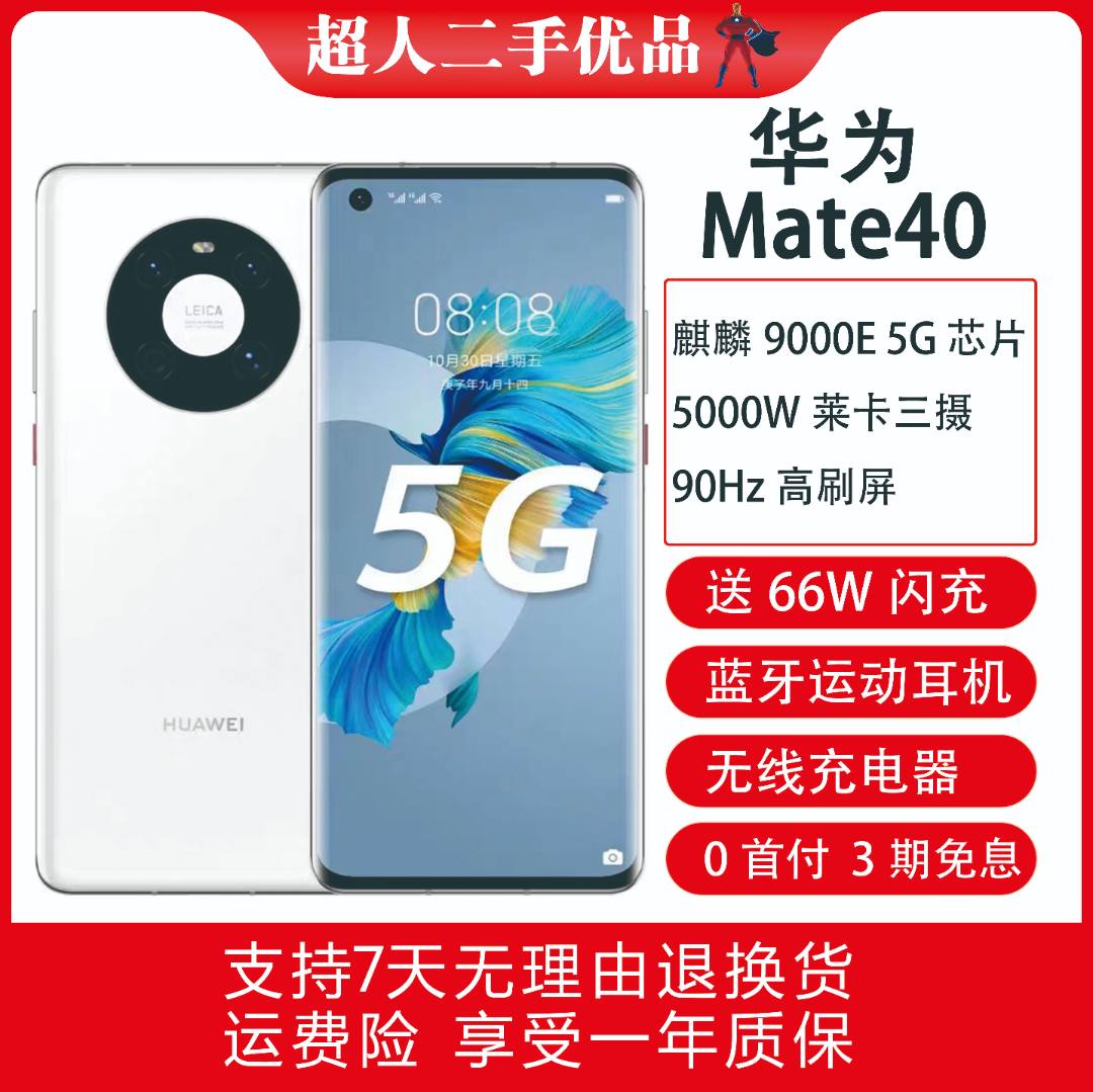 99新 Huawei/华为 99新华为Mate 40 5G版 旗舰高端手机三网通