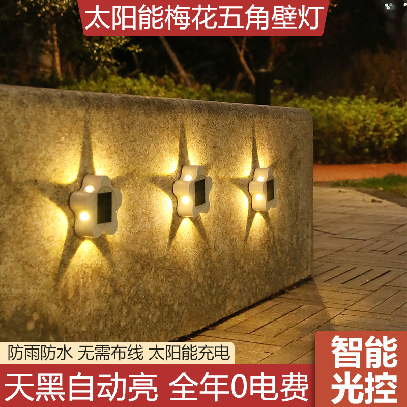 太阳能庭院装饰灯户外防水家用景观星星灯花园墙壁布置氛围洗墙灯