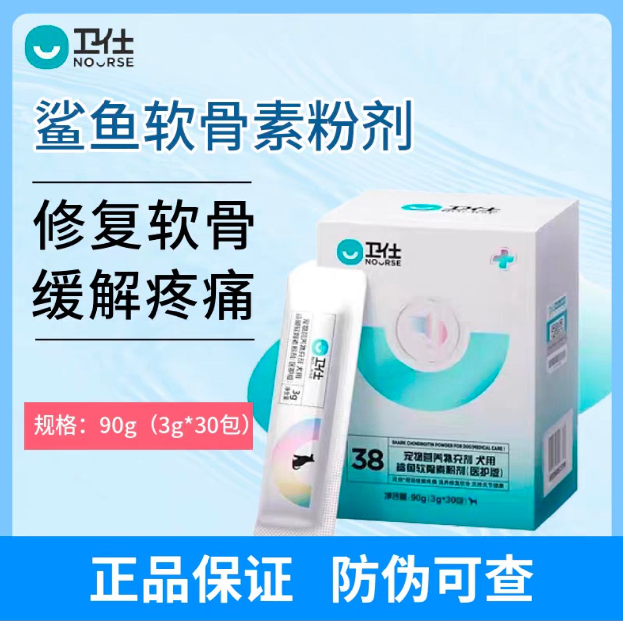 卫仕鲨鱼软骨素狗狗关节宝健骨补钙3g YI 护 版 散装