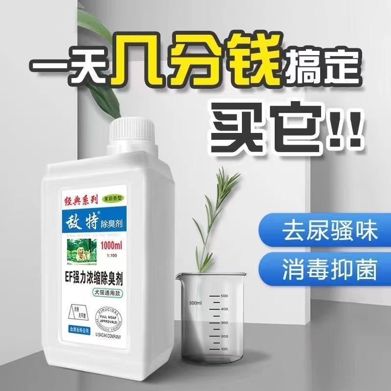 敌特浓缩宠物除臭剂持久家庭香氛香味除味祛味1000ML改善养宠环境