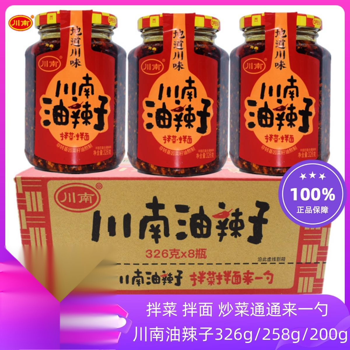 川南油辣子瓶装四川特产油泼辣子拌面凉拌菜红油辣椒调料葱1g