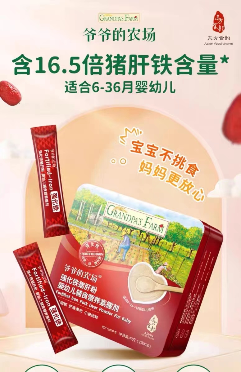 爷爷/农场-强化铁/猪肝粉（40克）