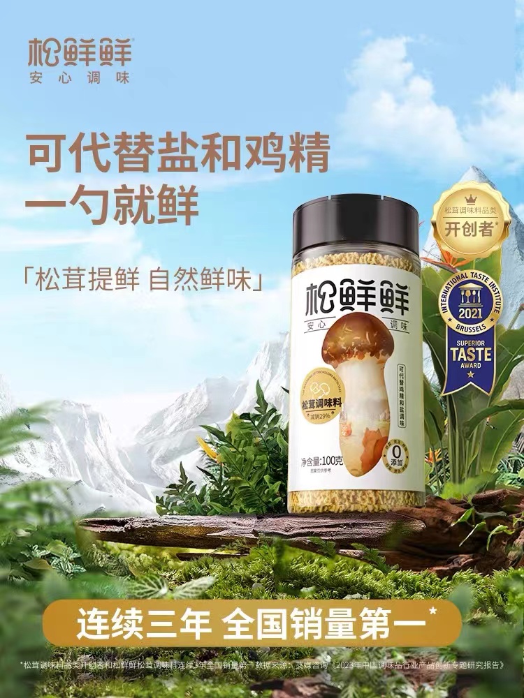 （满39包邮）松/鲜鲜-松/茸调味料88克