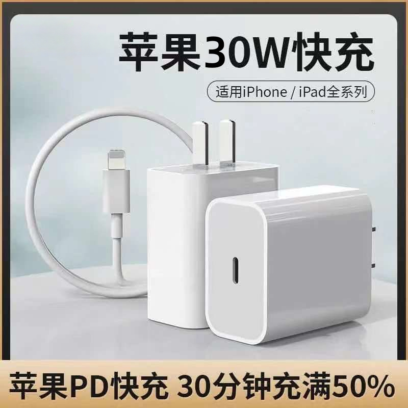 30W苹果充电器PD快充适用iphone14/15/13promax充电线器套装快充