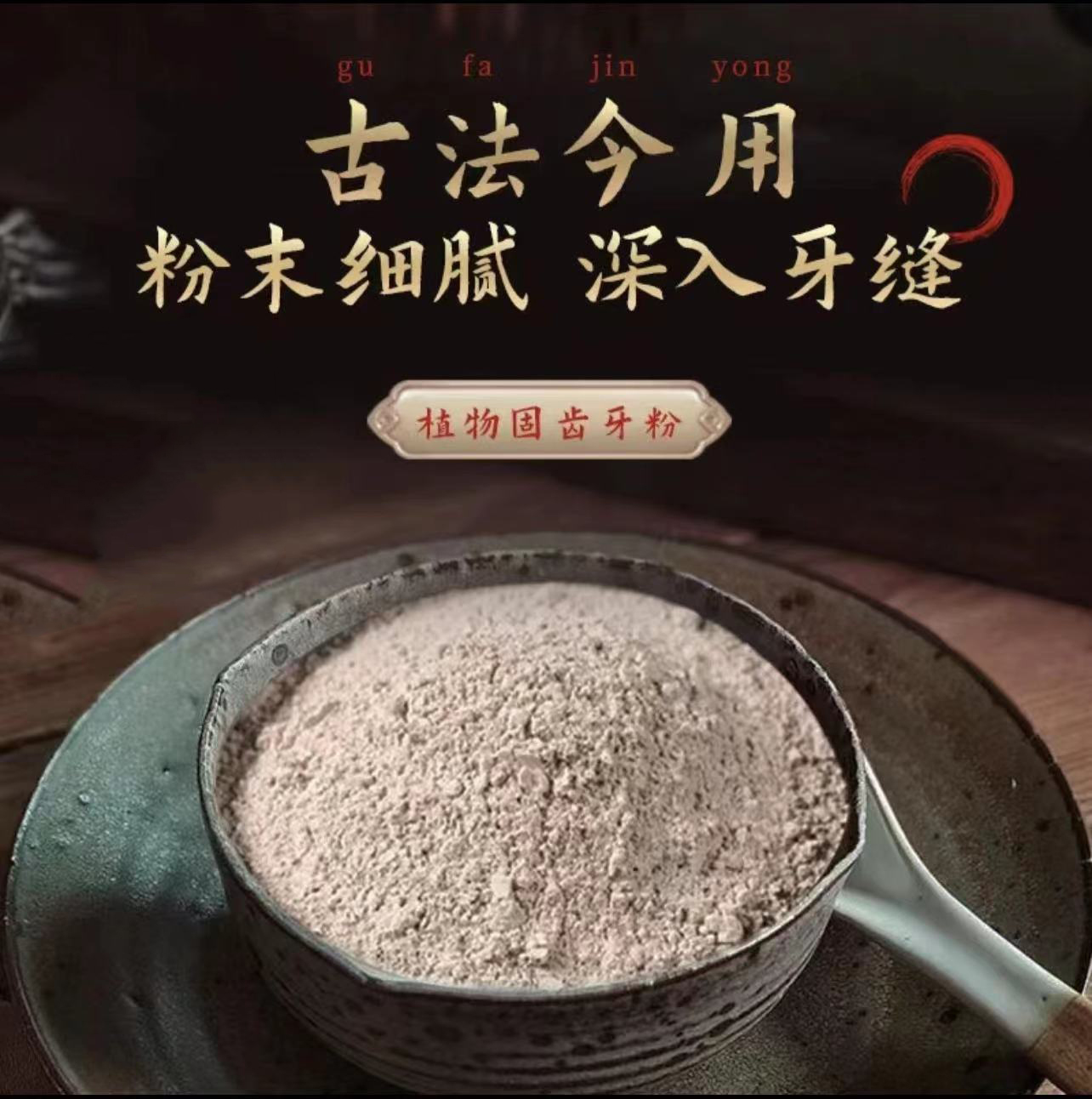 皇世医 旱莲固齿散草本植物精细研磨粉固齿  WDC