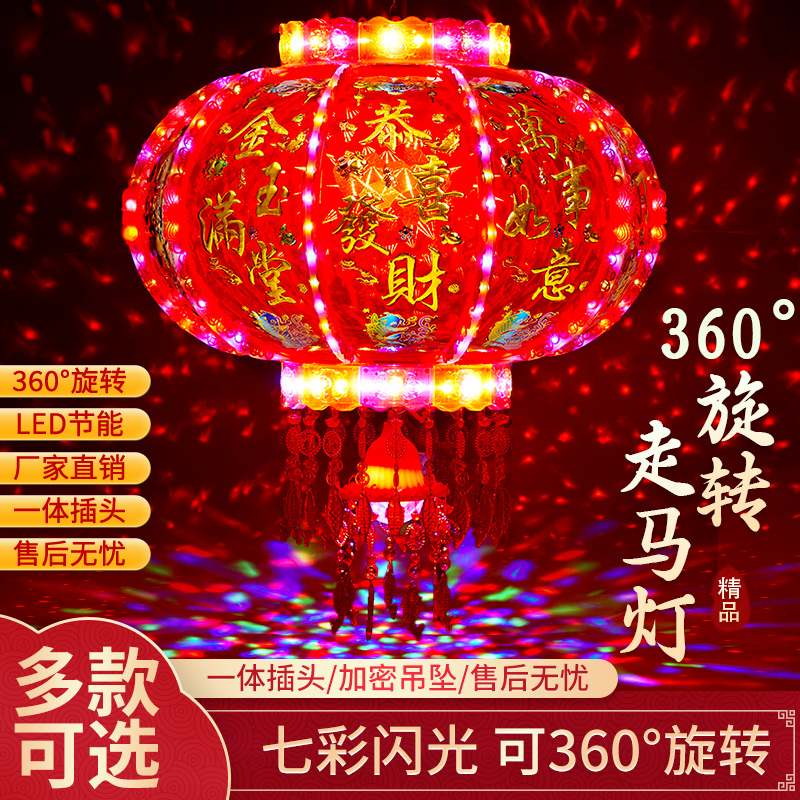 爆闪水立方150#【83公分】新年灯笼七彩旋转走马灯乔迁阳台庭院大门