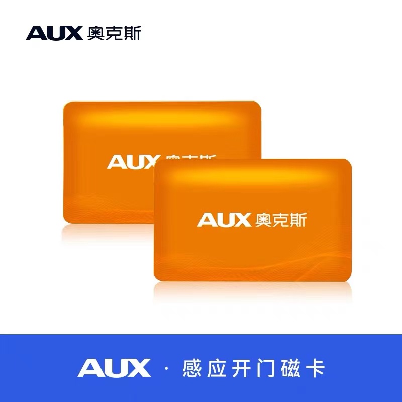 AUX/奥克斯动态加密智能门锁开门感应磁卡1张