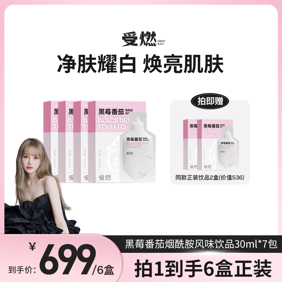黑莓番茄烟酰胺小白饮7袋/盒