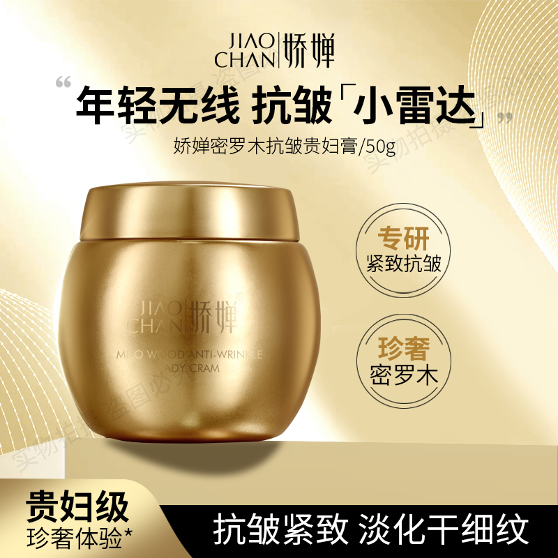 （精准抗皱 紧致）娇婵密罗木贵妇膏提亮肤色舒缓遮瑕素颜隔离霜50g
