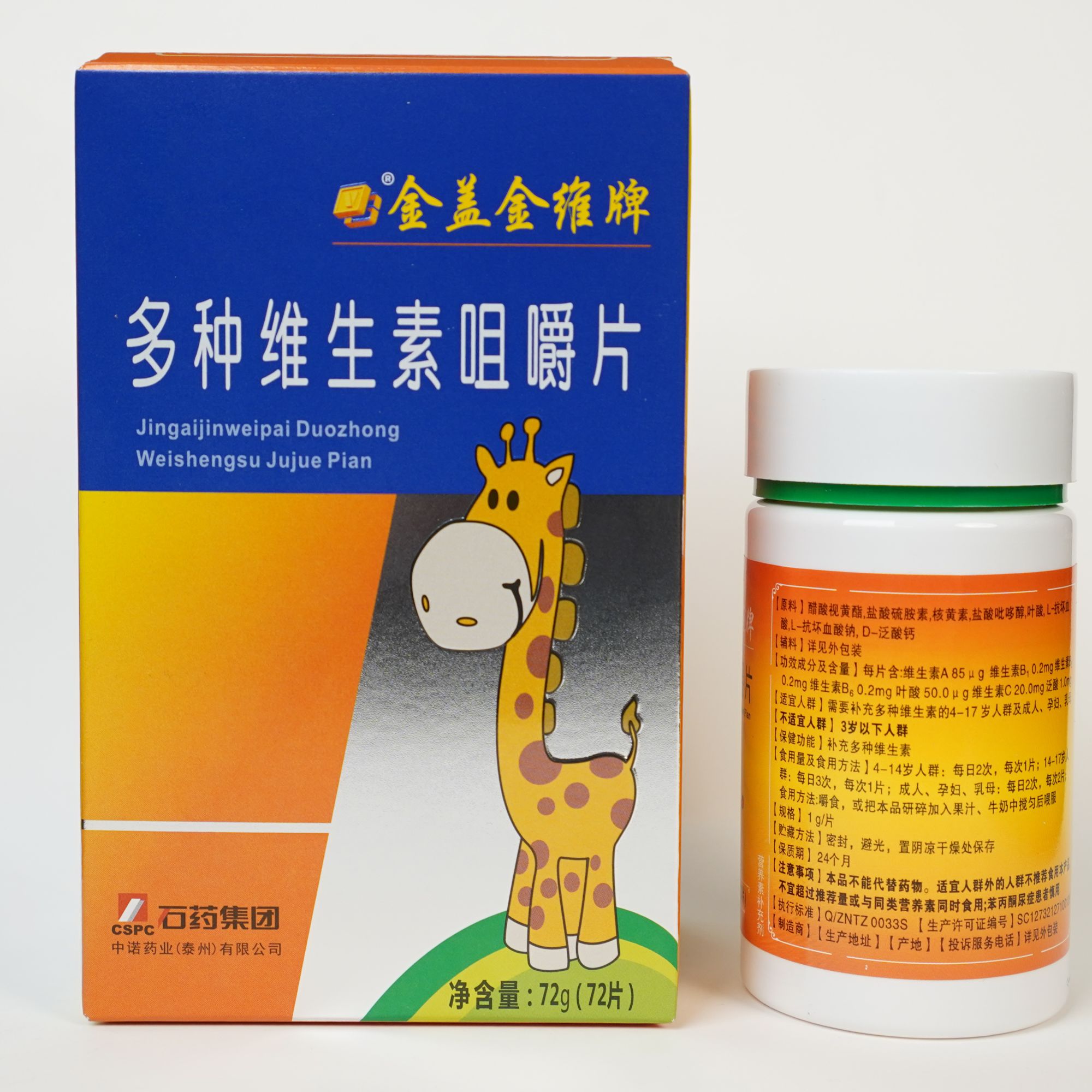 多种维生素咀嚼片买一送二买一瓶发三瓶