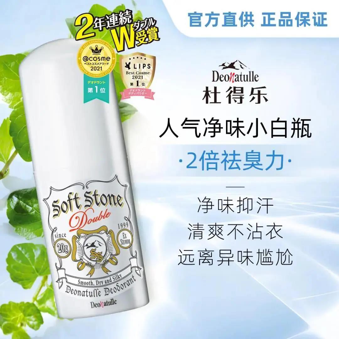 【小扬力荐】日本杜得乐止汗石升级版腋下除臭抑汗净味持久消臭正