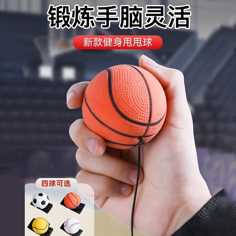 魔力球手腕甩甩球儿童玩具弹力跳跳球锻炼反应力老人户外健身运动