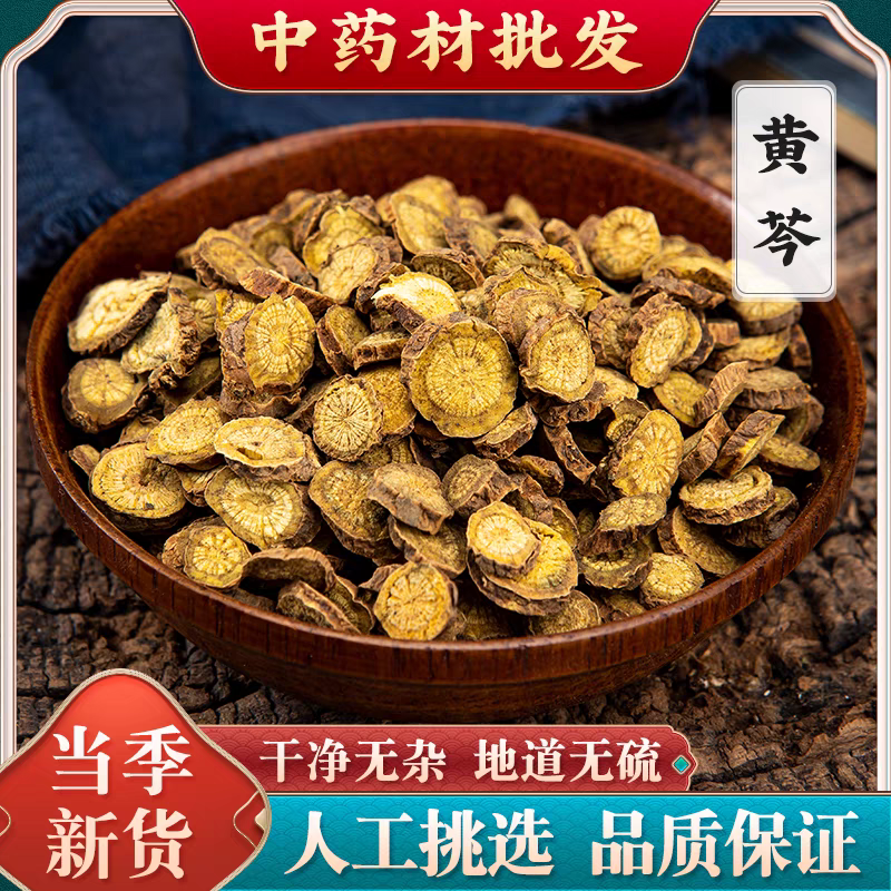 正品黄芩中药材黄芩粉中药材黄苓黄芩片优选可搭金银花连翘