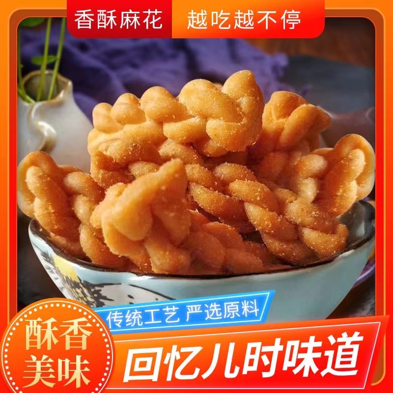 【8.99元/200根】传统手工小麻花独立包装多口味混合z