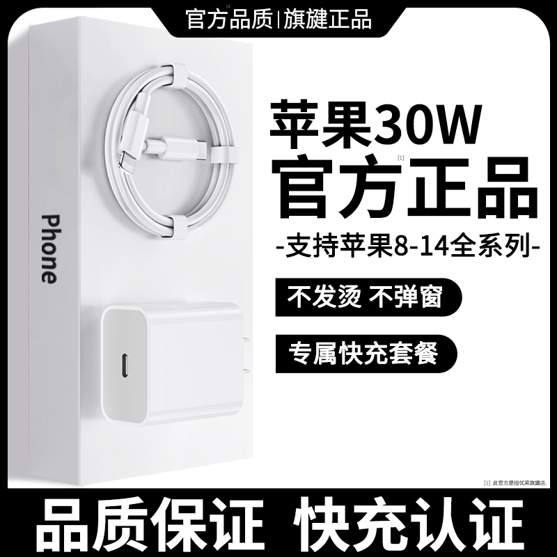 30wpd正品14pro5数据线闪充适用苹果typec快充头iphone充电器套装
