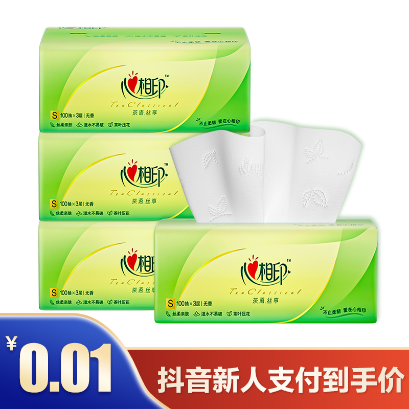 【抖音支付新客专享】心相印抽纸100抽3包茶语家用面巾纸卫生纸纸巾