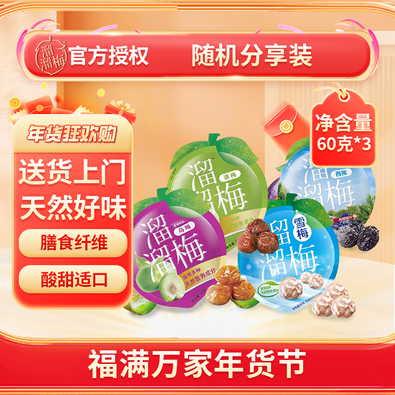 【琪琪专属】溜溜梅蜜饯果干果脯梅类办公室休闲酸甜健康解腻60g/袋