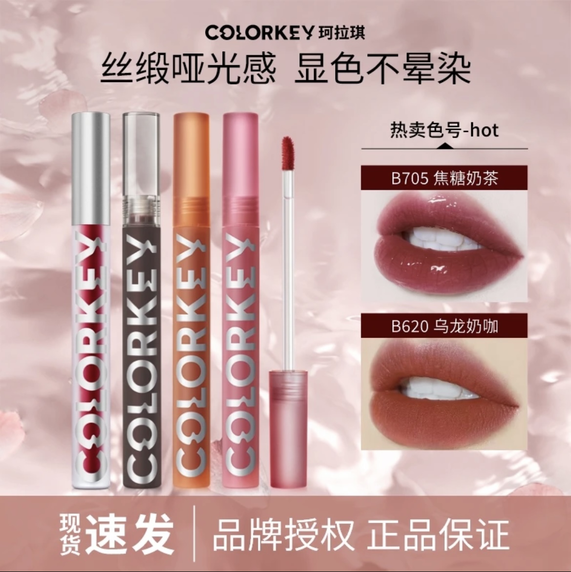 【全系列】COLORKEY珂拉琪丝绒空气唇釉小黑镜唇釉镜光哑光口红显白